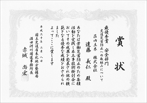 平成30年2月 北目地区道路改良工事(安全部門_最優秀賞)