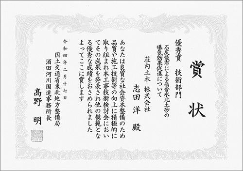 令和4年2月 最上川下流九木原地区中流河道掘削工事(技術部門_優秀賞)