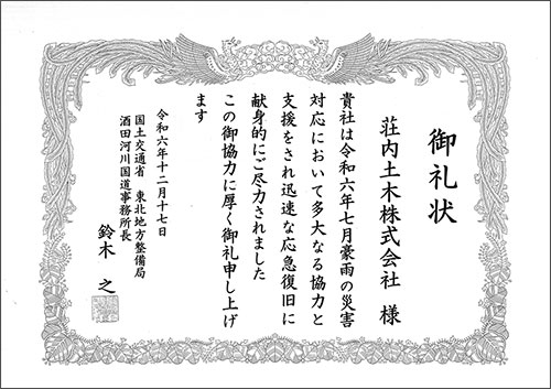 令和6年7月 豪雨災害御礼状