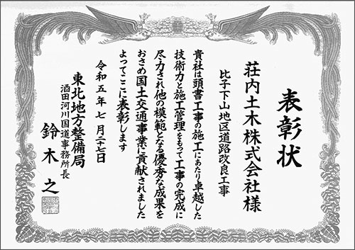令和6年7月 比子下山地区道路改良工事(優良工事表彰)