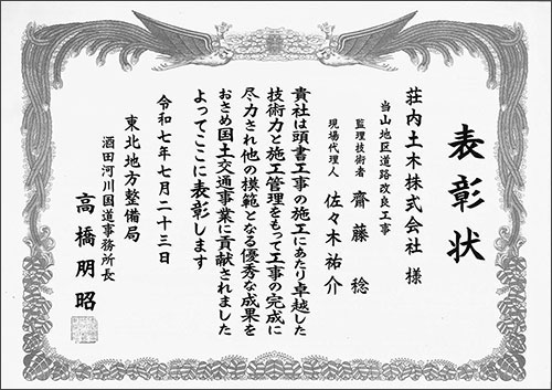 令和7年7月 当山地区道路改良工事表彰