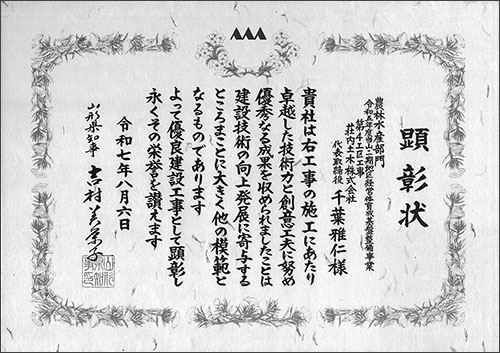 令和7年8月 当山二期地区経営体育成基盤整備事業(農林水産部門_優良建設工事)