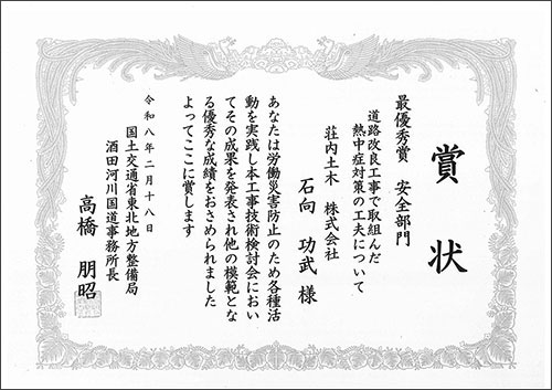 令和8年2月 工事技術検討会(安全部門_最優秀賞)
